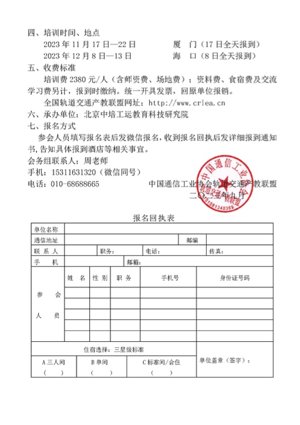 轨道交通行业工会干部政治素质与创新能力提升研修班2