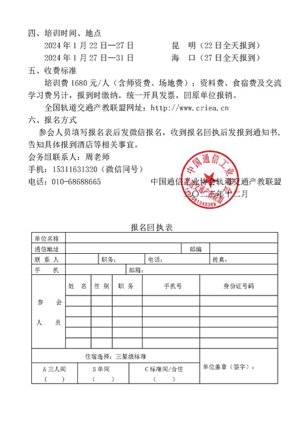 轨道交通行业新时期工会干部综合素质与履职能力提升培训班2