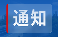 关于举办“轨道交通信号类专业骨干教师研修班”的通知