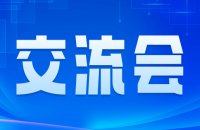 2019年轨道交通通信信号学术交流会