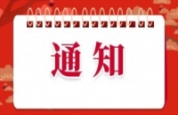 关于举办“2019 年轨道交通通信信号学术交流会”的通知